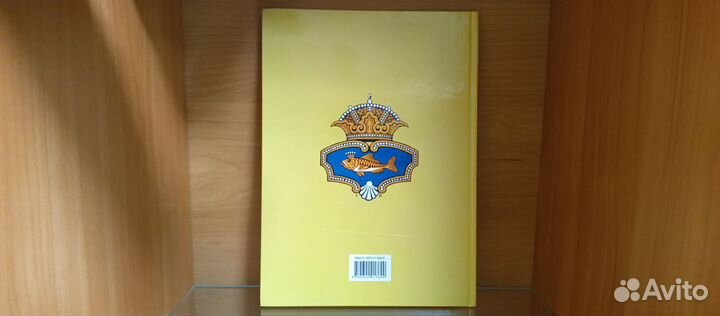 А.С. Пушкин Сказка о Рыбаке и рыбке 1998 книга