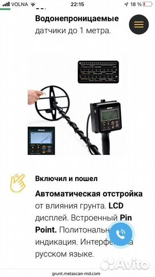 Металлоискат ultrascan