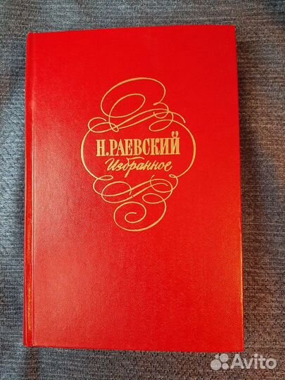 Книги Советских и зарубежных авторов