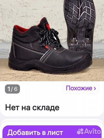 Ботинки рабочие р43-44