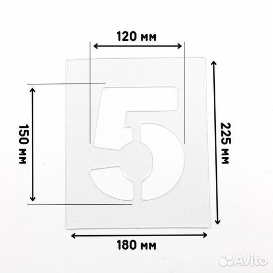 Трафарет Цифры от 0 до 9 Высота цифр 150 мм Размер