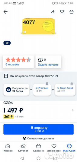 Картридж для лазерного принтера жёлтый