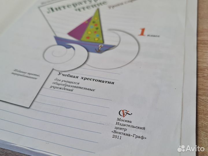 Учебник по литературе 1 класс 21 век