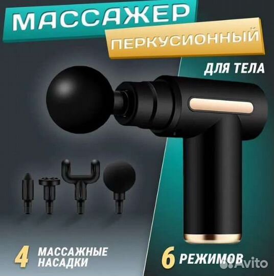 Массажер для тела