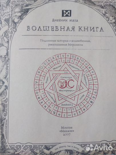 Волшебная книга дневник мага