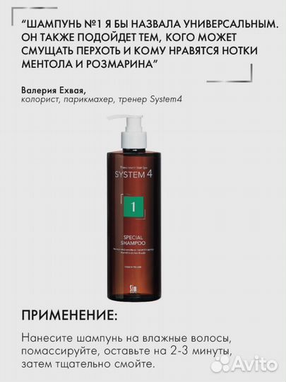 Шампунь № 1 Система 4, 500 мл