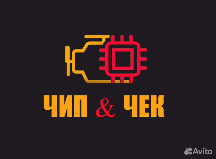 Чип Тюнинг