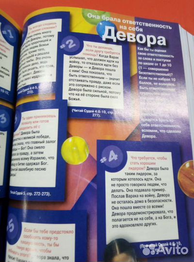 Библия для детей и подростков 