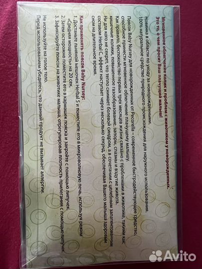 Пояс грелка от колик