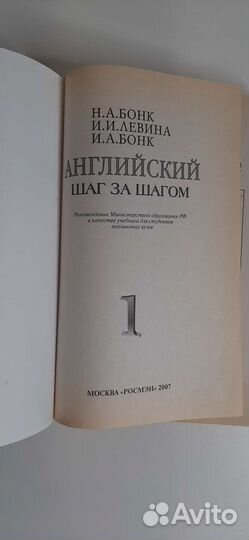 Учебник по английскому языку, Бонк (2 части)