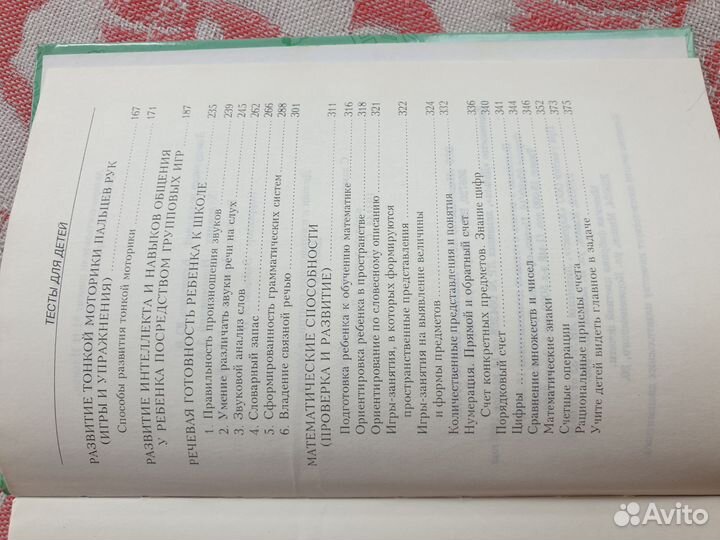 Книга тесты подготовка к школе