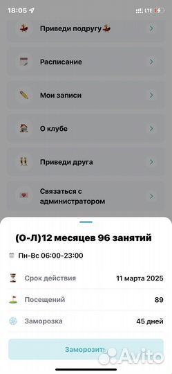 Абонемент в фитнес клуб