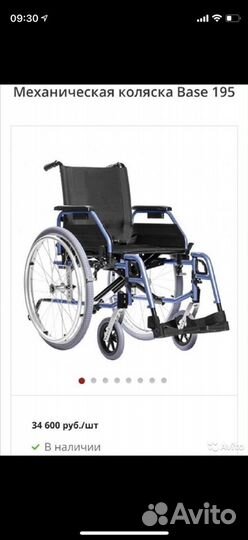 Коляска инвалидная (Base 195)