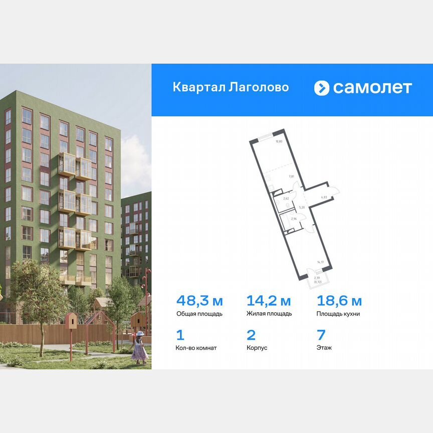 1-к. квартира, 48,3 м², 7/9 эт.