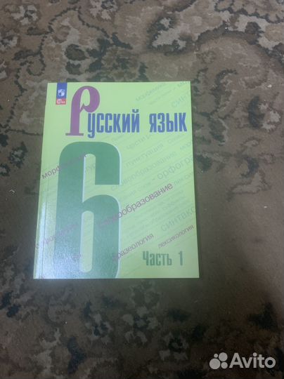 Русский язык 6 класс ладыженская 1 часть