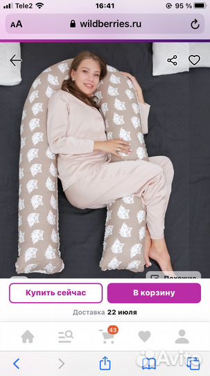 Подушка для беременных