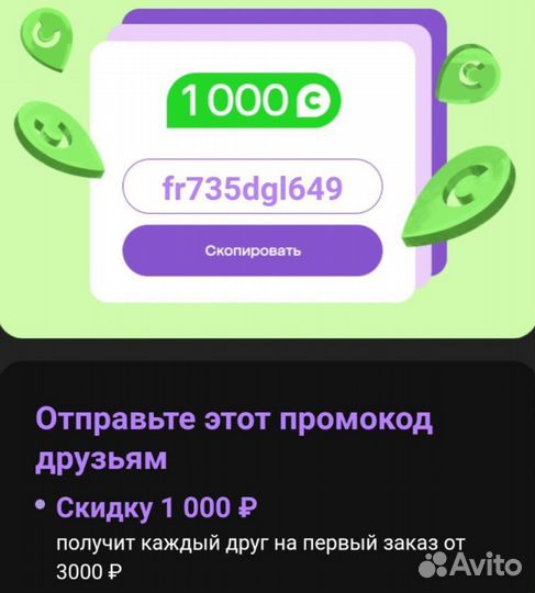 Промокоды мегамаркет на первый заказ 1000/2500