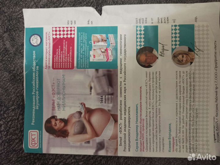 Бандаж для беременных