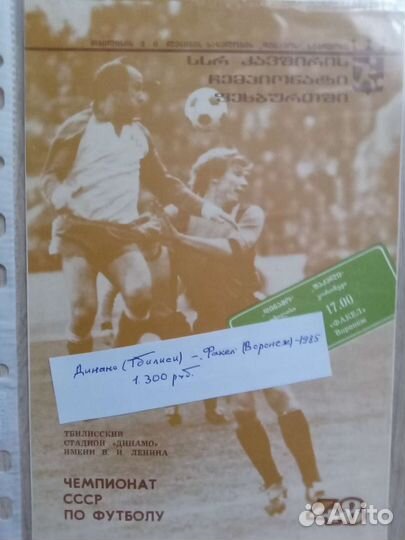 Футбол. Выездные программки 