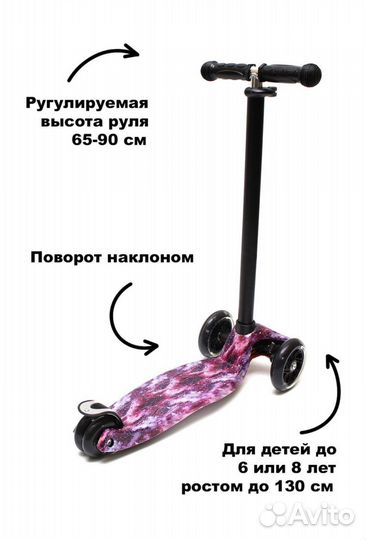 Самокат трехколесный Triumf