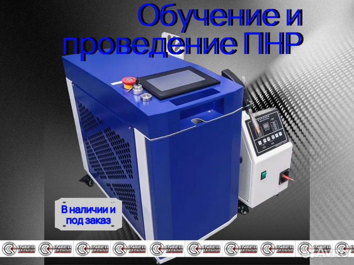 Аппарат лазерной сварки 1,5 квт