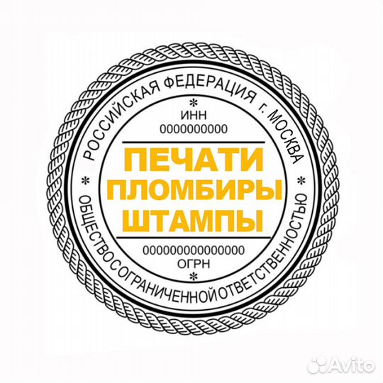 Изготовление печатей, пломбиров, гравировка