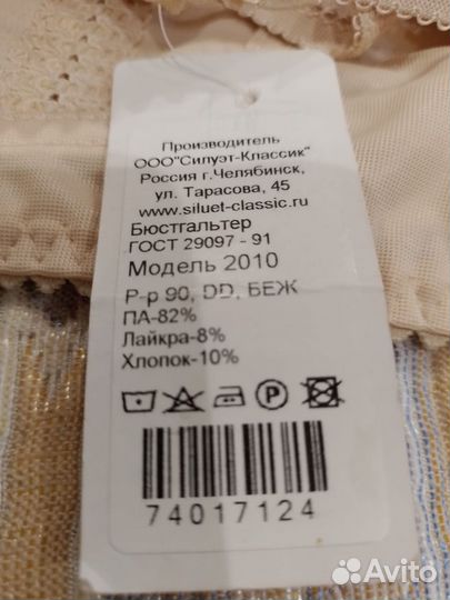 Бюстгалтер силуэт 90Д