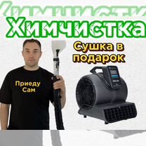 Химчистка мебели профессионально