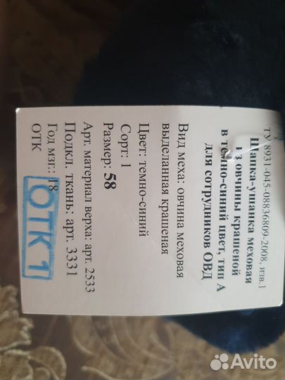 Шапка зимняя мвд мужская 58