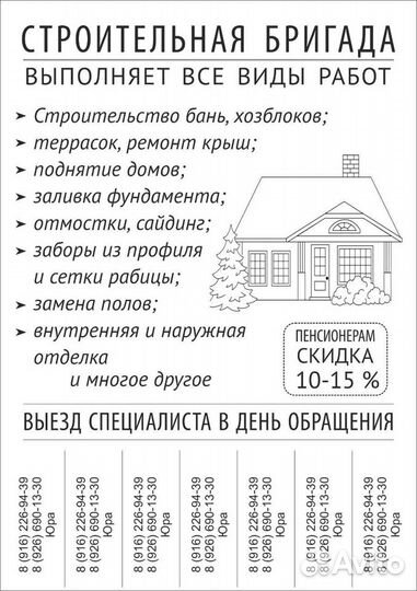 Строительная бригада