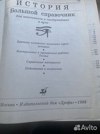 История. Большой справочник для школьников