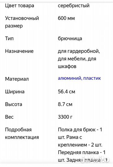 Брючница выдвижная