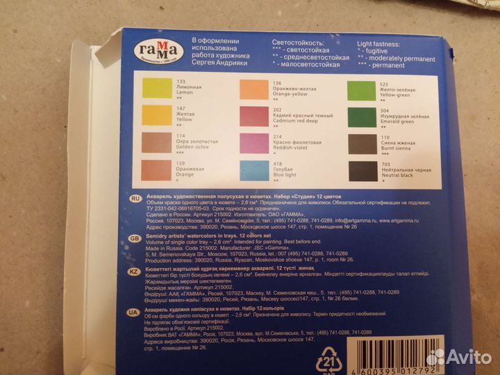 Краски для рисования Акварель Студия 12 цветов