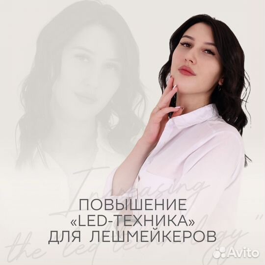 Лед наращивание ресниц обучение