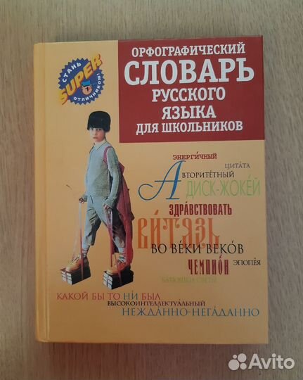 Учебная литература для школьника