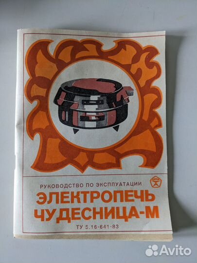 Электропечь Чудесница-М СССР винтаж