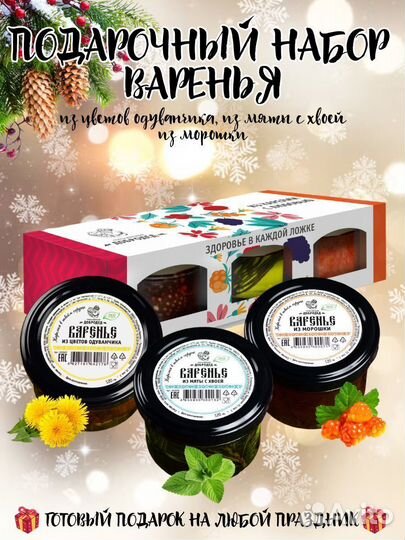 Варенье. Подарочный набор опт