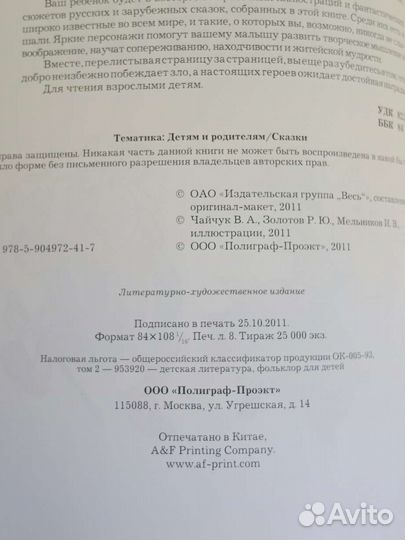 Детская книга Мир Сказок