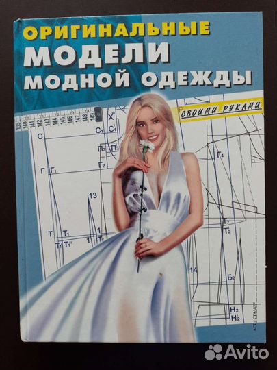 Книги по кройке и шитью