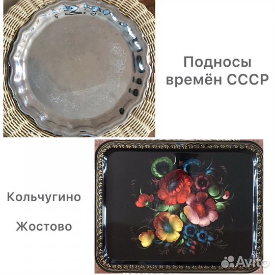 Подносы времен СССР