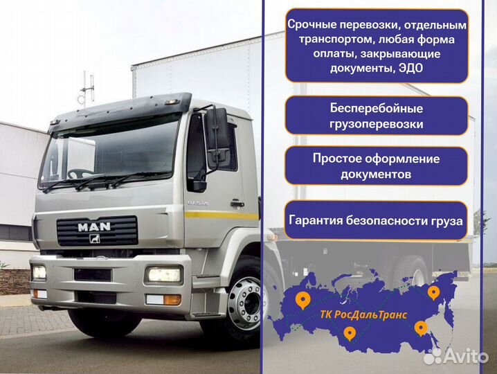 Дальние грузоперевозки быстрая подача от 300км
