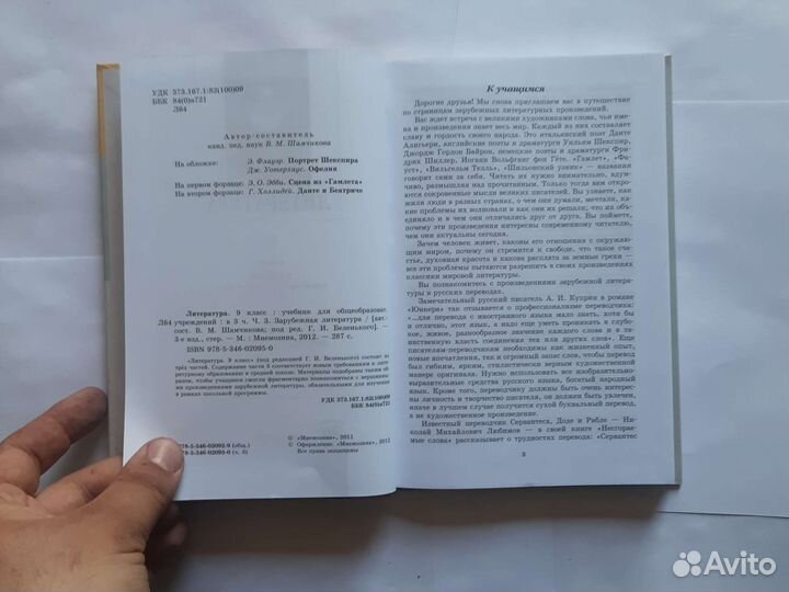 Литература-9 класс, часть-3