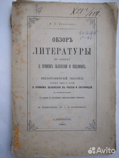 Антикварные книги. Изд.1879г. с автографом Автора