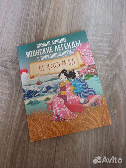 Книга на японском со словарем