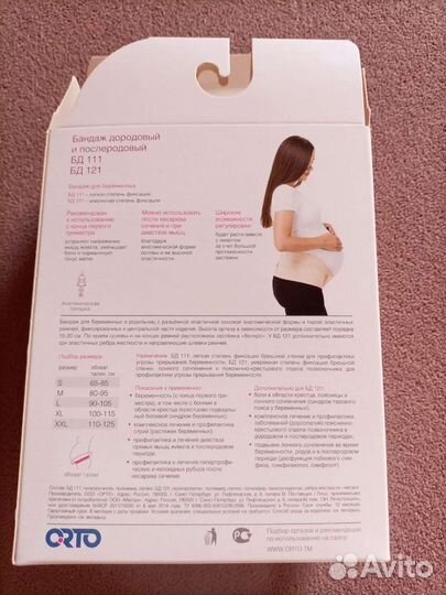 Бандаж для беременных и после родов