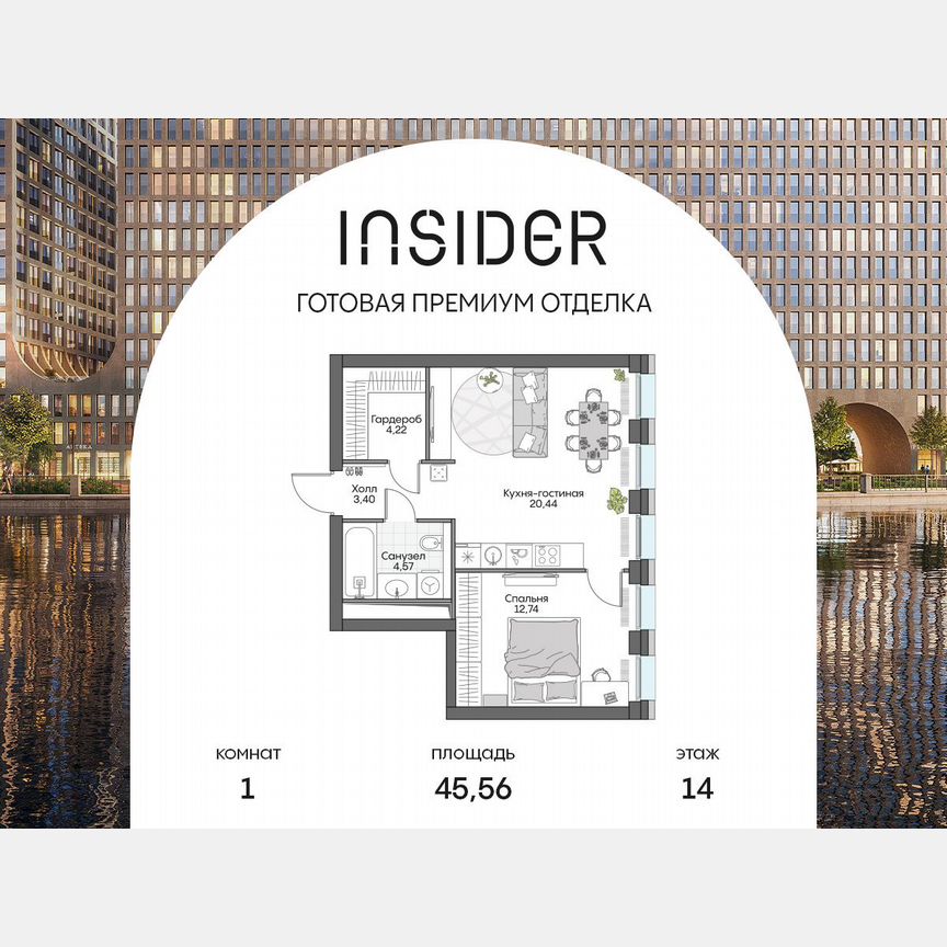 1-к. апартаменты, 45,6 м², 14/16 эт.