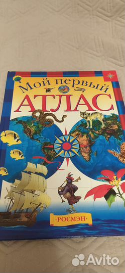 Атласы, энциклопедии