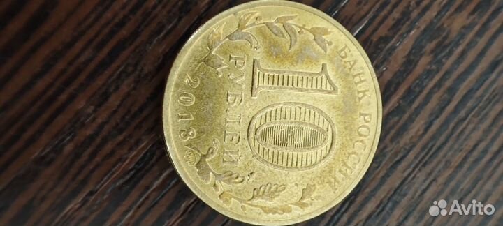 Монета 10рублей с Универсиады в Красноярске