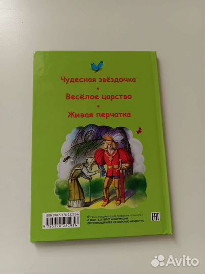 Книга Сказки голубой феи