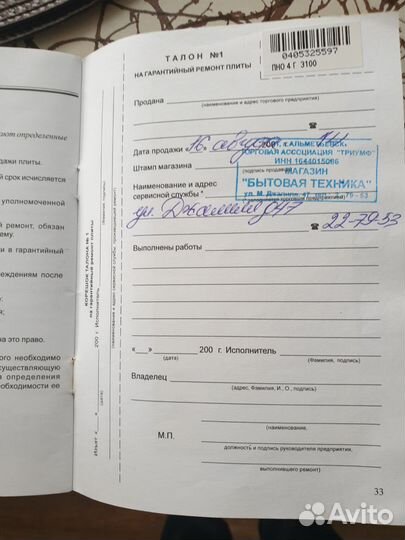 Газовая плита гефест бу 60 см